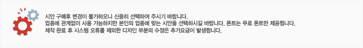 시안구매 주의내용